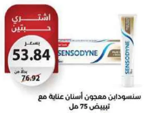 سنستوداين معجون اسنان عنايه مع 75 مل.