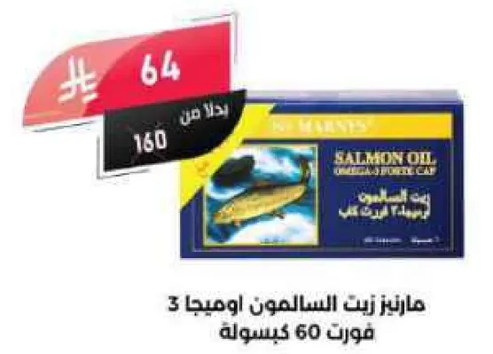كبسولات زيت السالمون، 60 كبسوله.