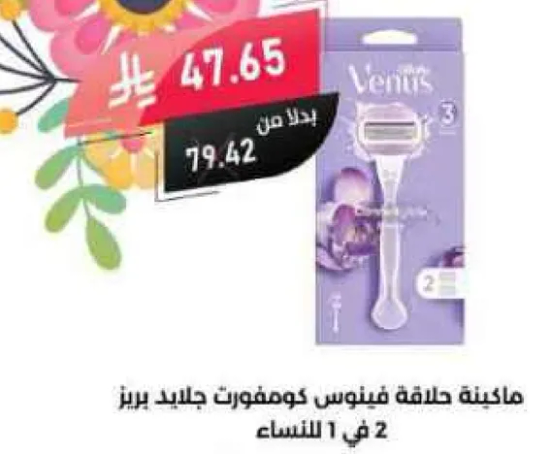 ماكينه حلاقه فينوس كومفورت جلايد للنساء 2 في 1.