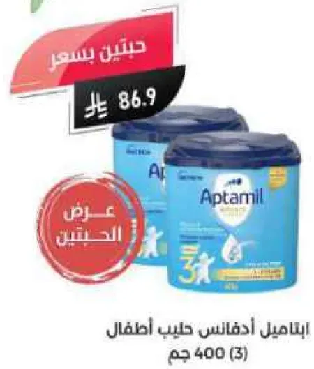 ايتاميل ادفانس حليب اطفال 400 جرام.