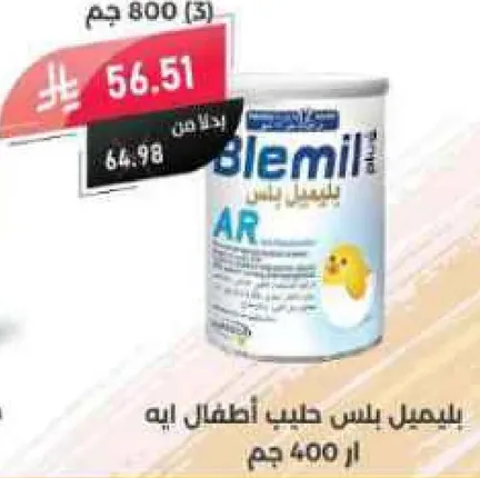 بليميل بلس حليب اطفال ايه