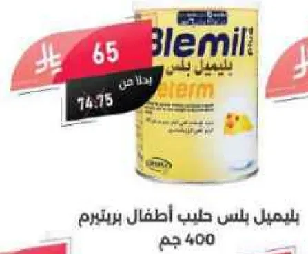 بليميل بلس حليب اطفال برتريوم.