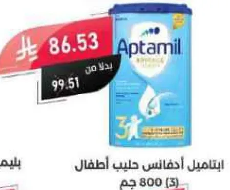 ابتاميل ادفانس حليب اطفال (3) 800 جرام