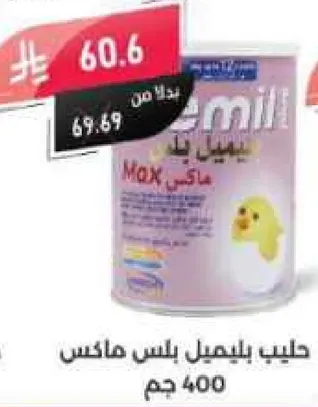 حليب بليميل بلس ماكس.