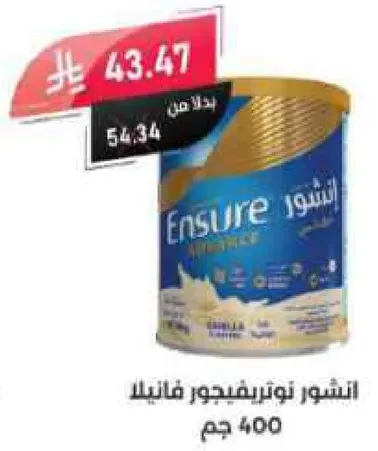 انشور توترينجور فانيلا 400 جرام