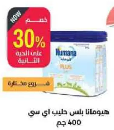 هيومانا بلس حليب اي سي 400 جرام