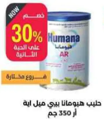 حليب هيومانا بيبي ميل ايه 350 جرام.