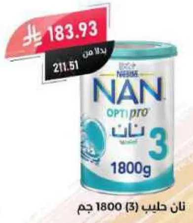 نان اوبتي برو 3 حليب 1800 جرام