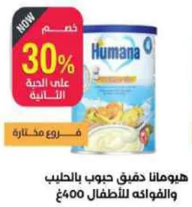 هيومانا حليب جاف حبوب بالحليب والفواكه للاطفال.