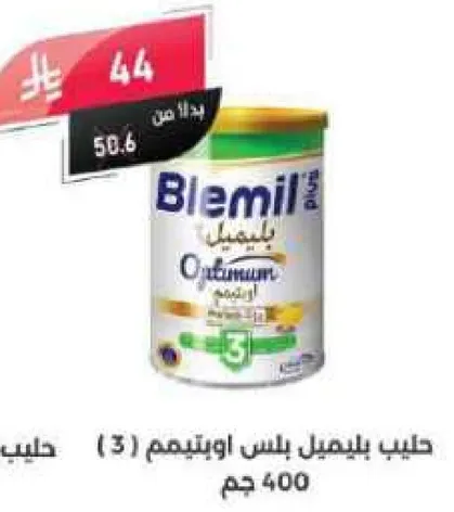 حليب بليميل بلس اوبتيمم (3) 400 جرام