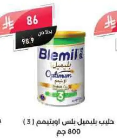 حليب بليميل بلس اوبتيمم (3) 800 جرام