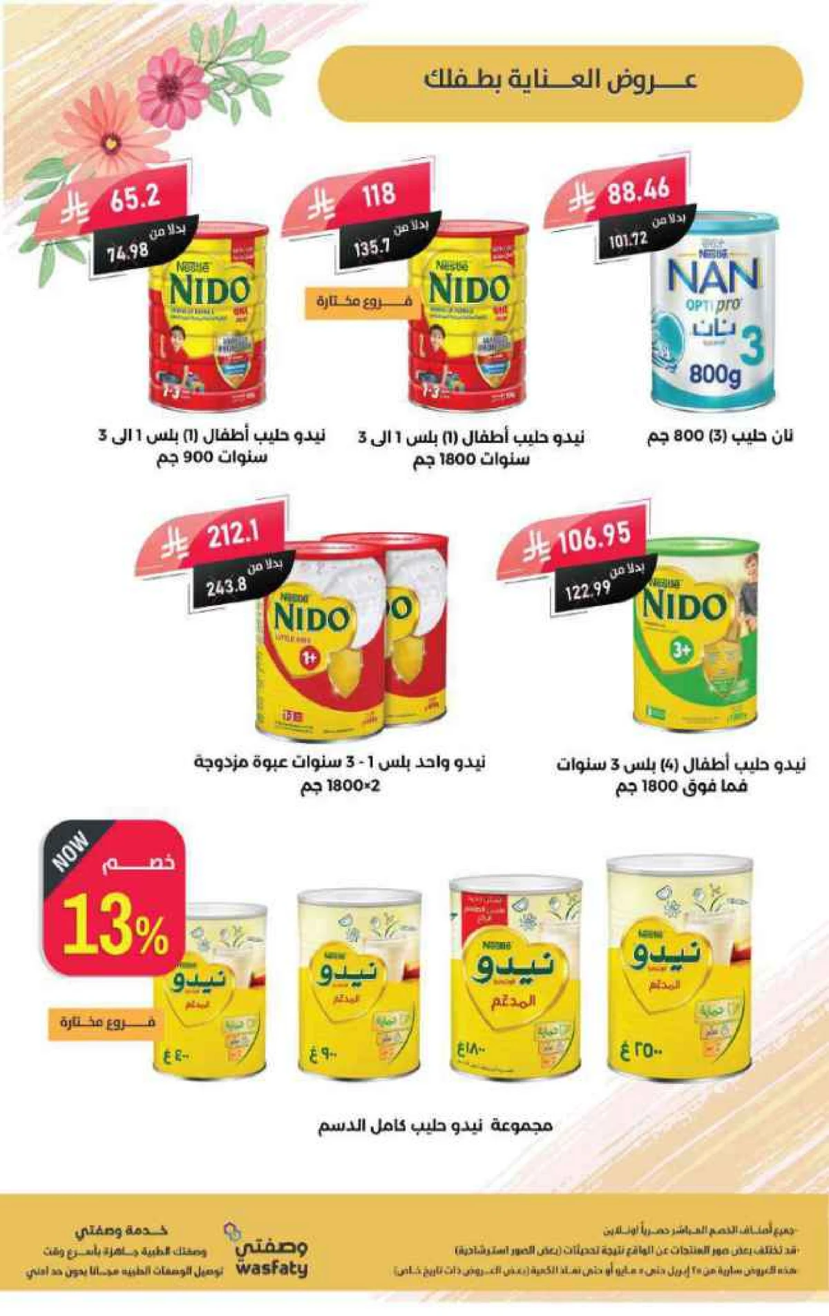 عروض الربيع - صفحة 11