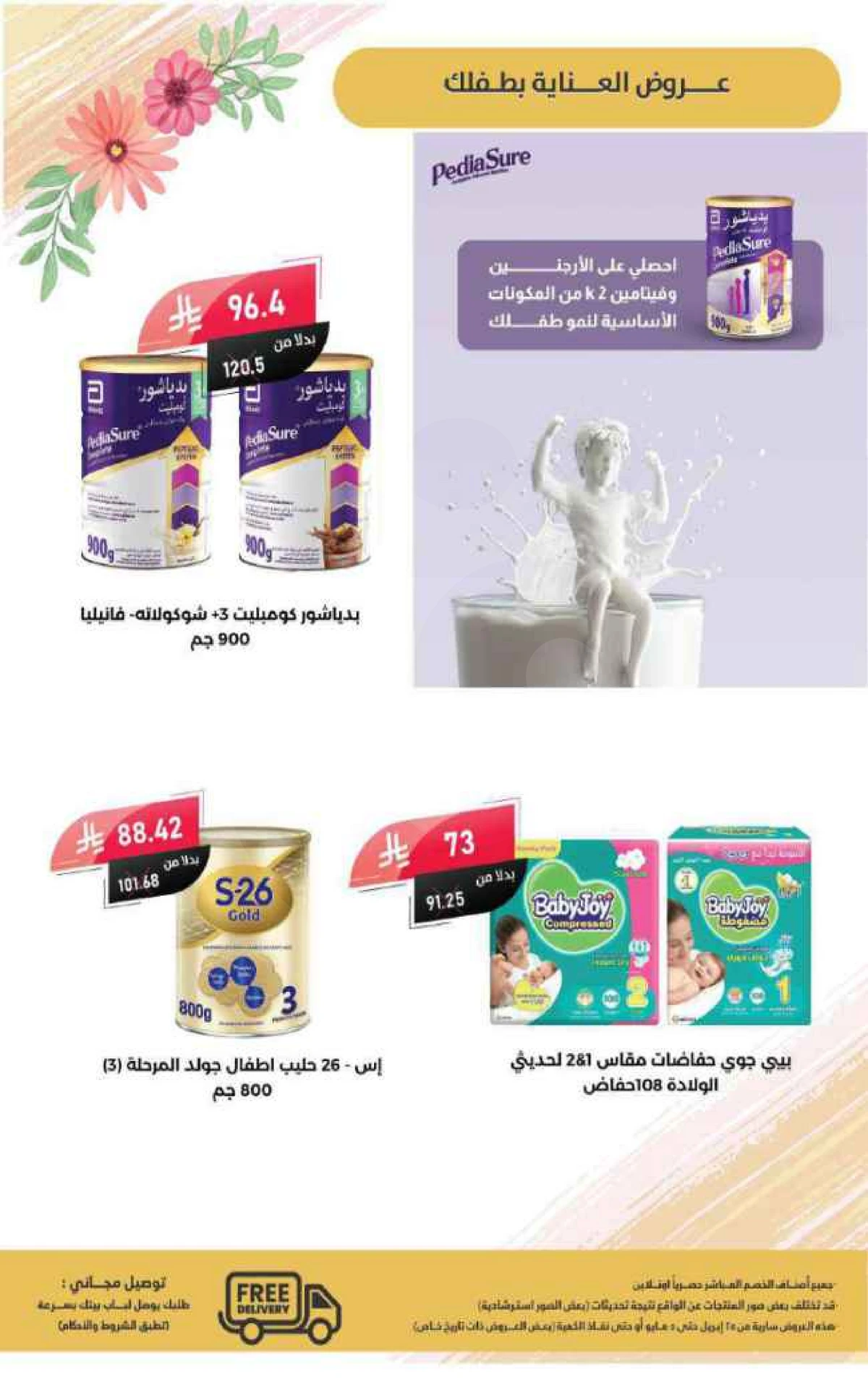 عروض الربيع - صفحة 12