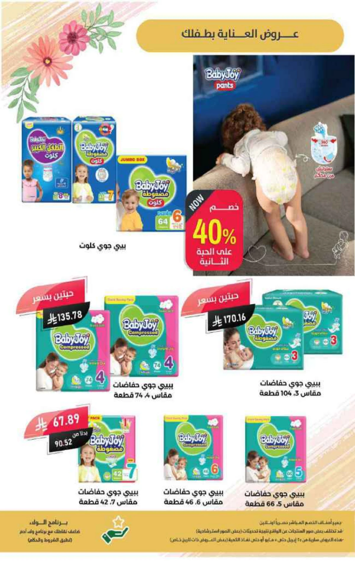 عروض الربيع - صفحة 13