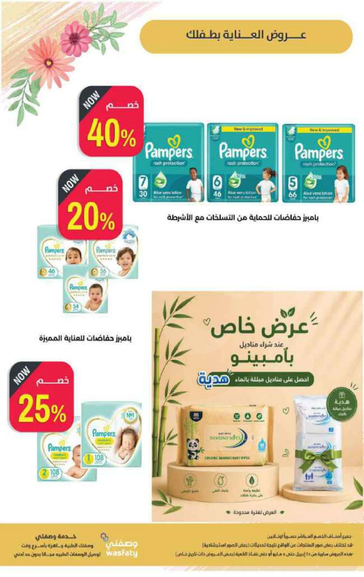 عروض الربيع - صفحة 16