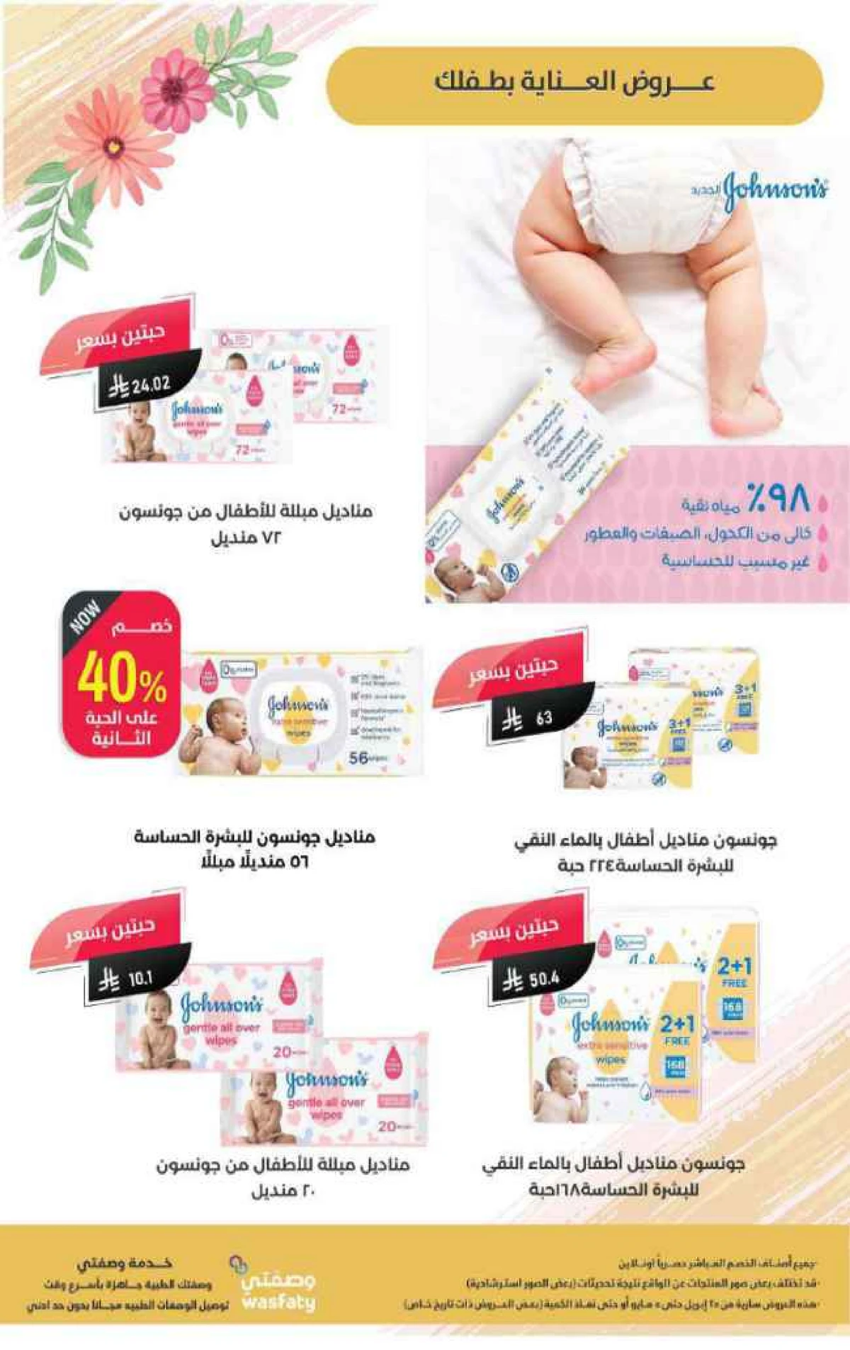 عروض الربيع - صفحة 17