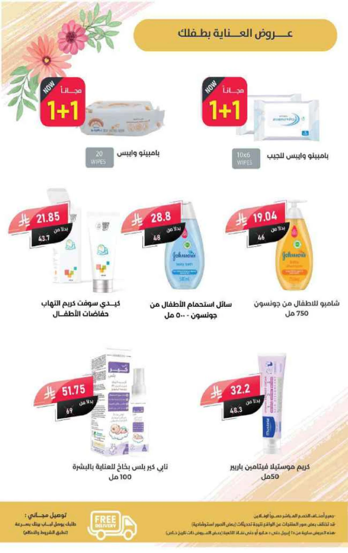 عروض الربيع - صفحة 18