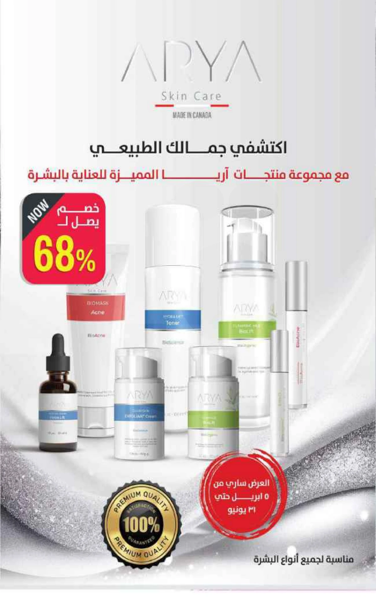 عروض الربيع - صفحة 19