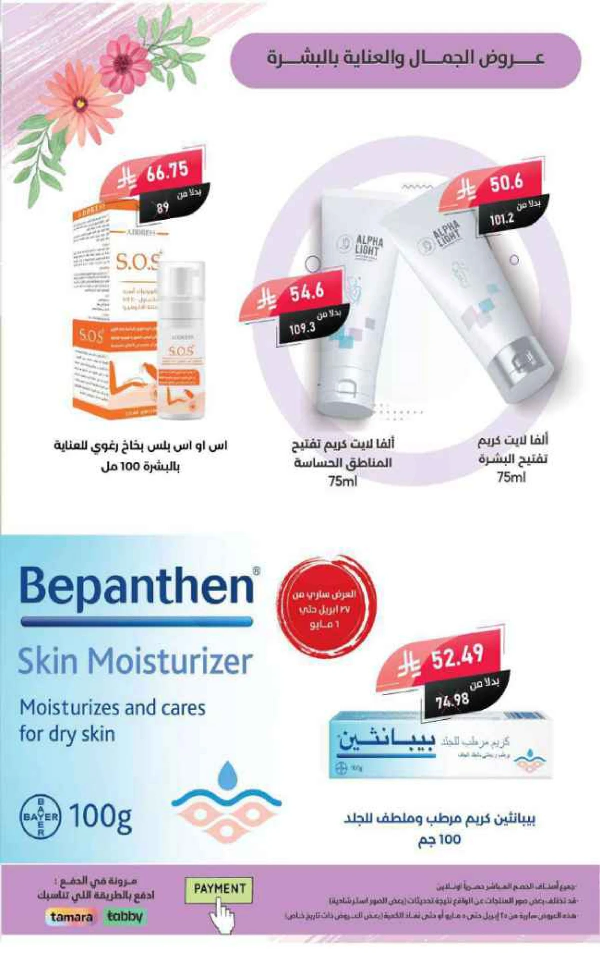 عروض الربيع - صفحة 20