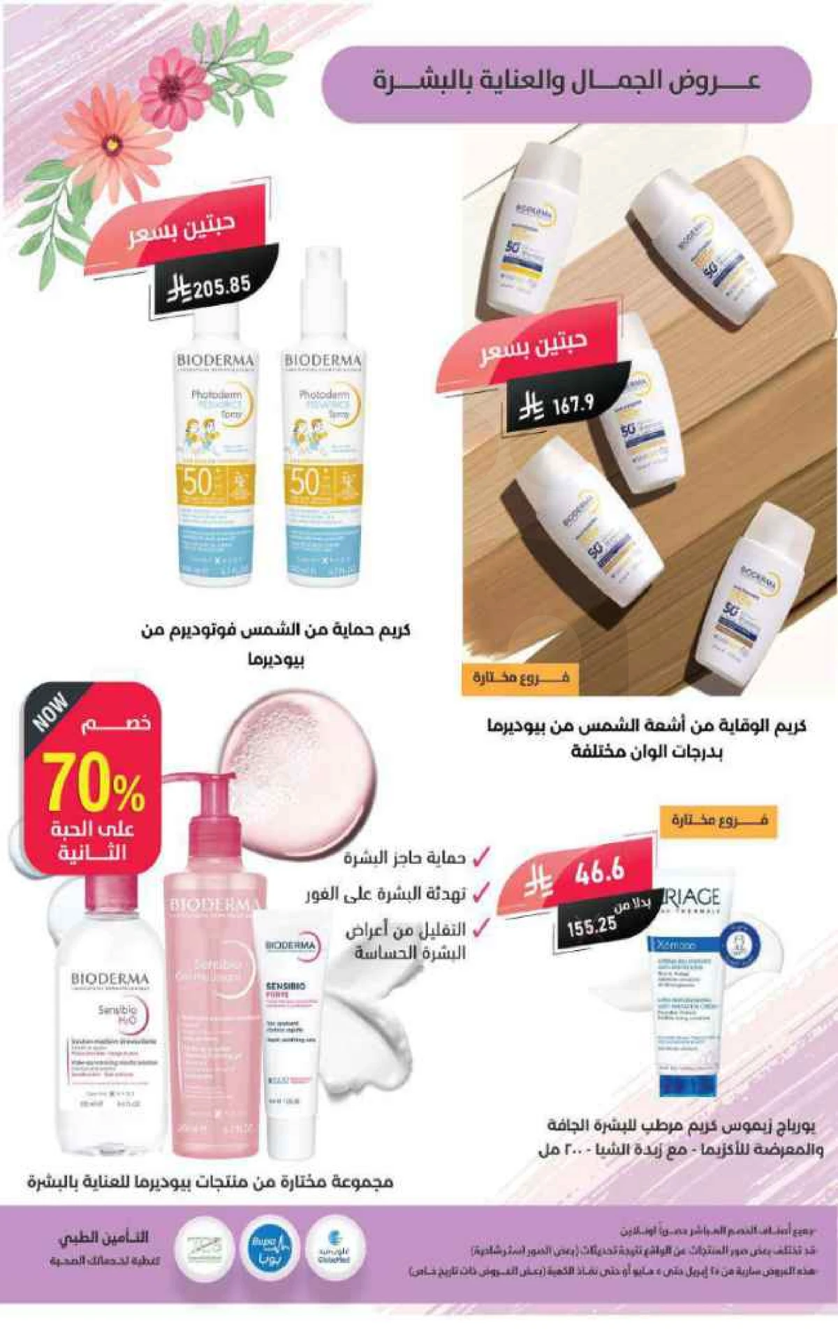 عروض الربيع - صفحة 21