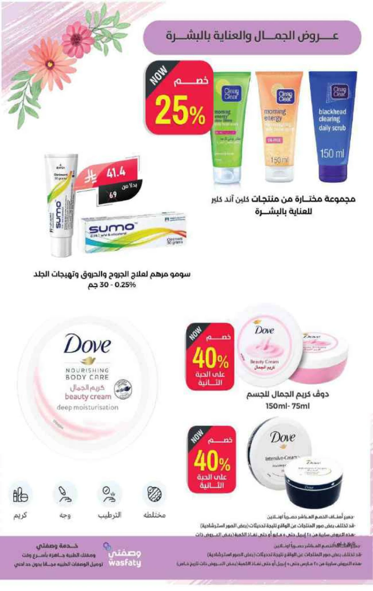 عروض الربيع - صفحة 22