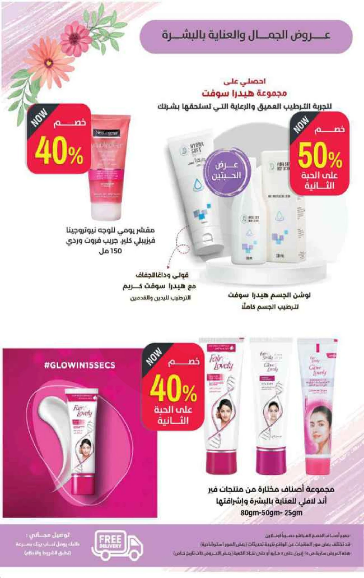 عروض الربيع - صفحة 24