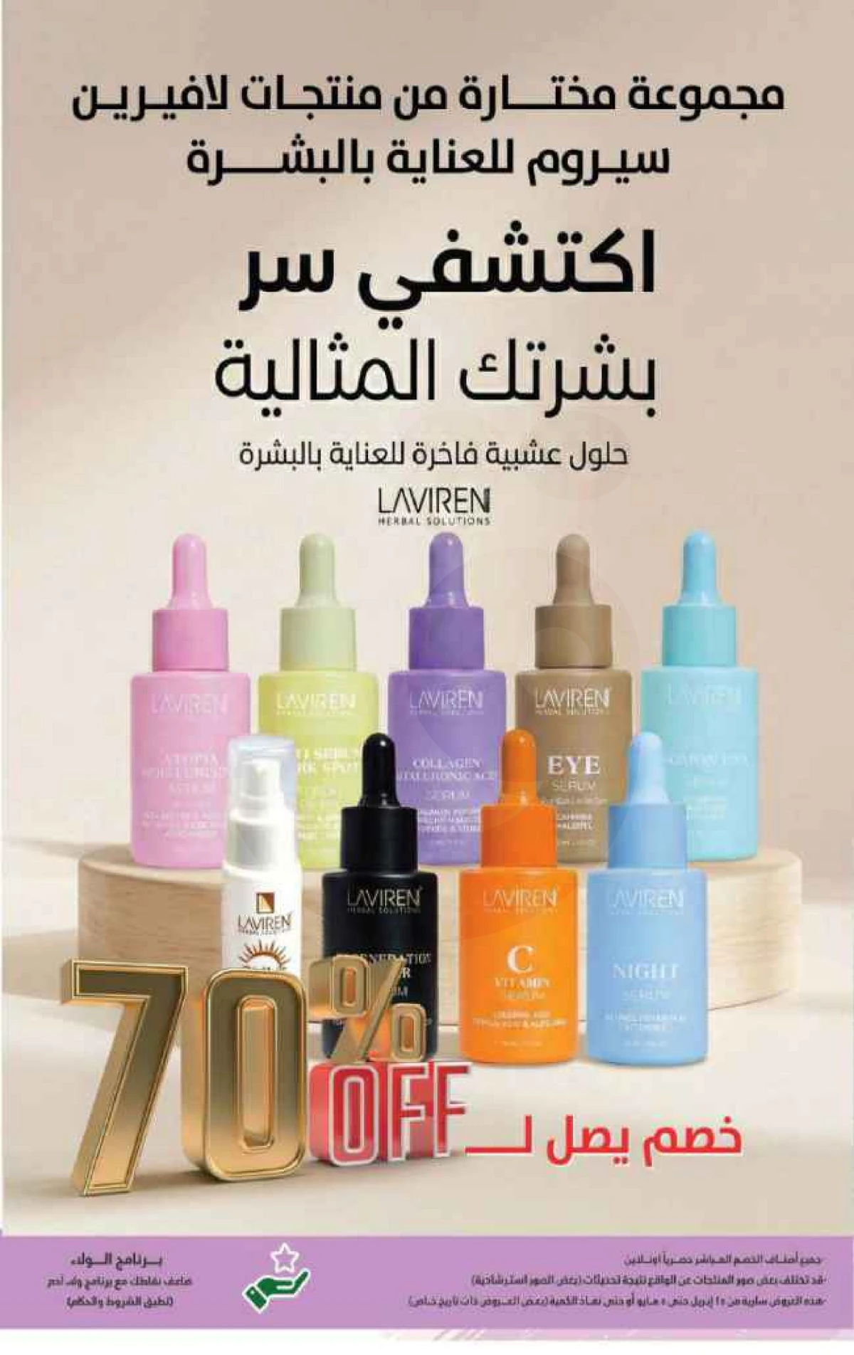 عروض الربيع - صفحة 25