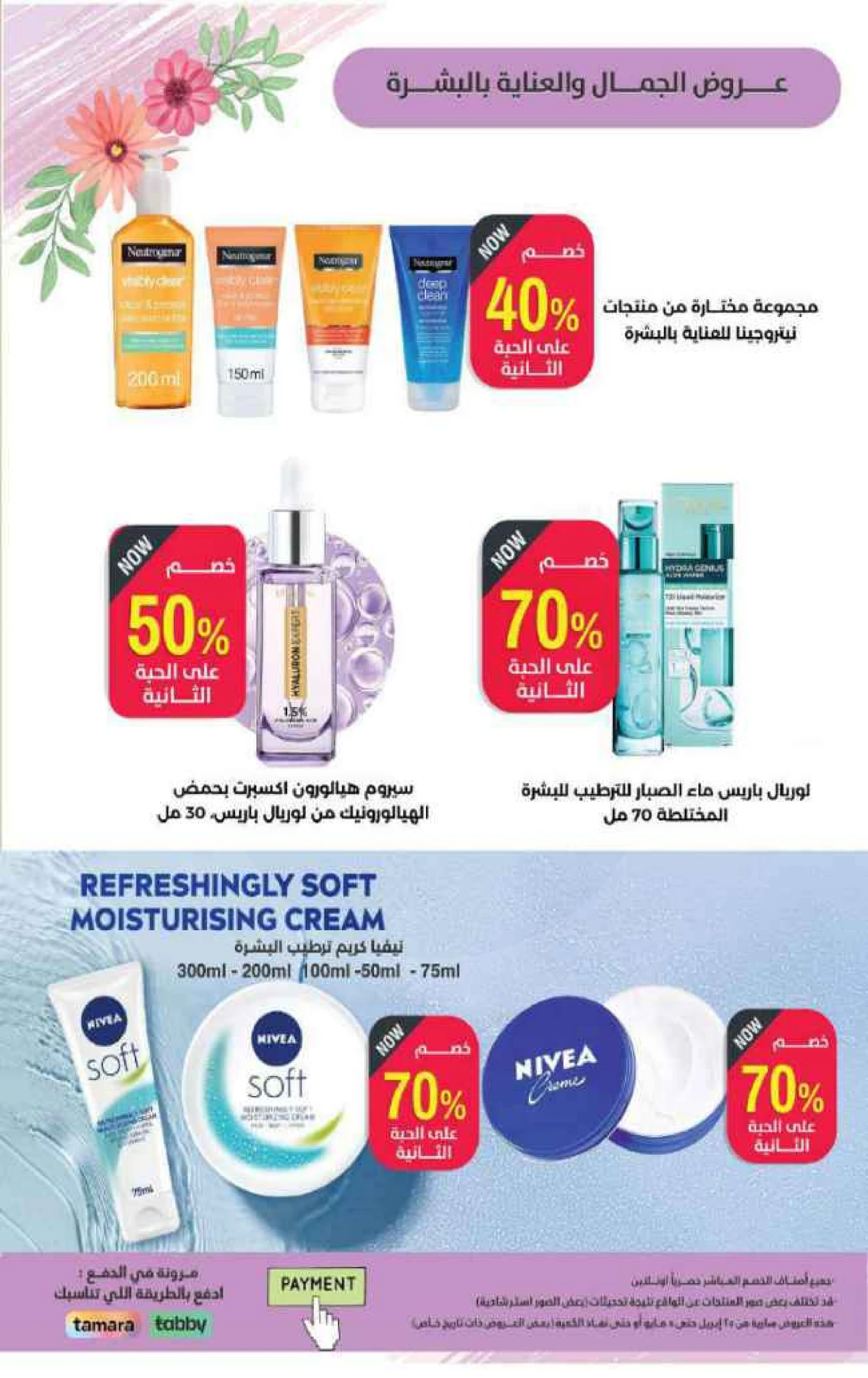 عروض الربيع - صفحة 26