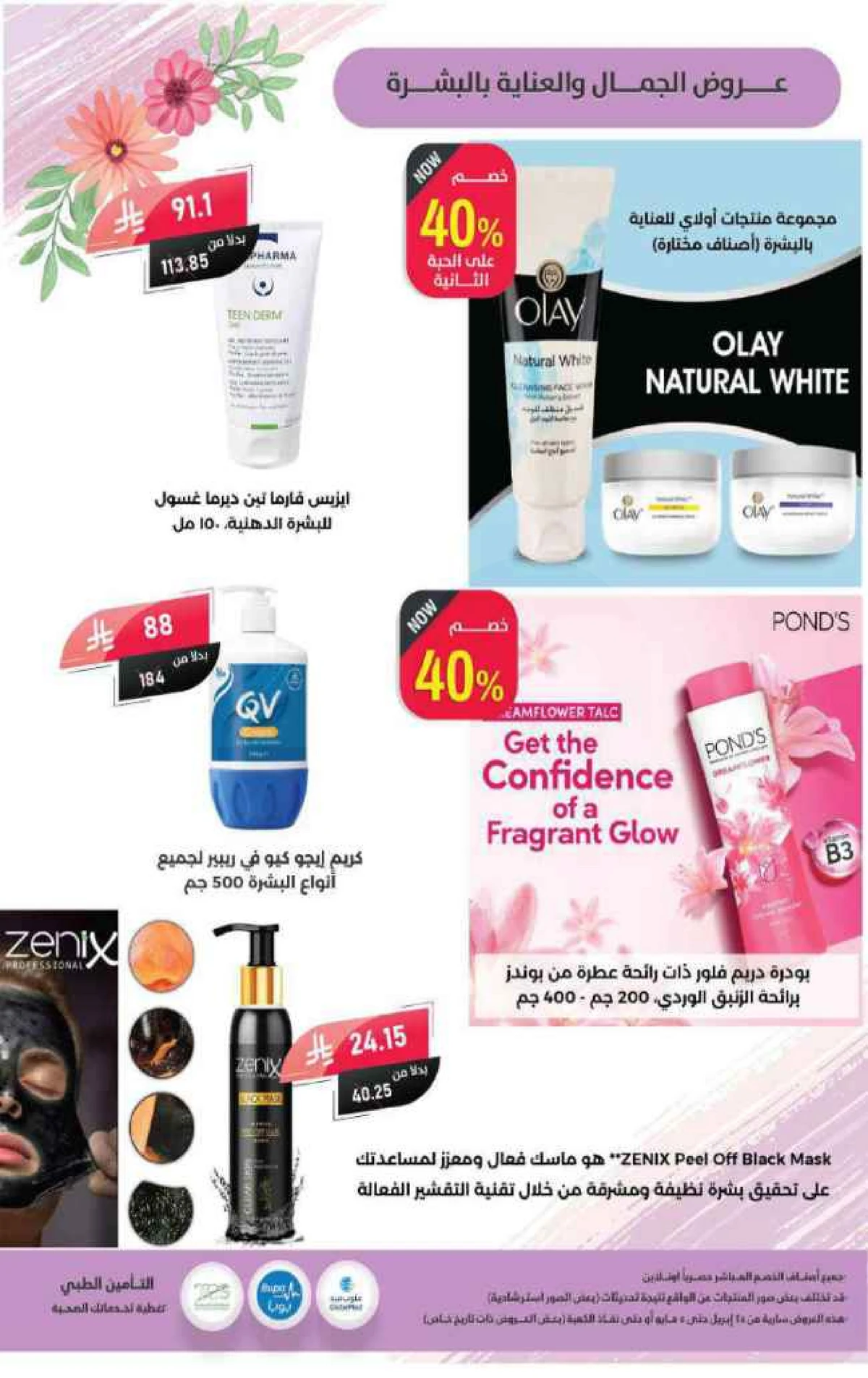 عروض الربيع - صفحة 27