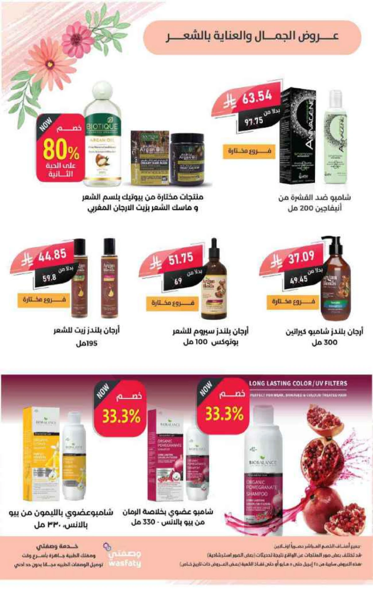 عروض الربيع - صفحة 28