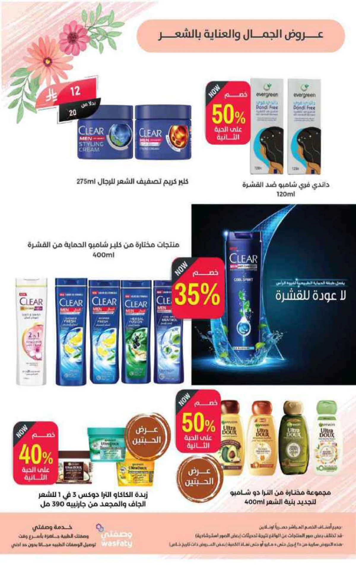 عروض الربيع - صفحة 29