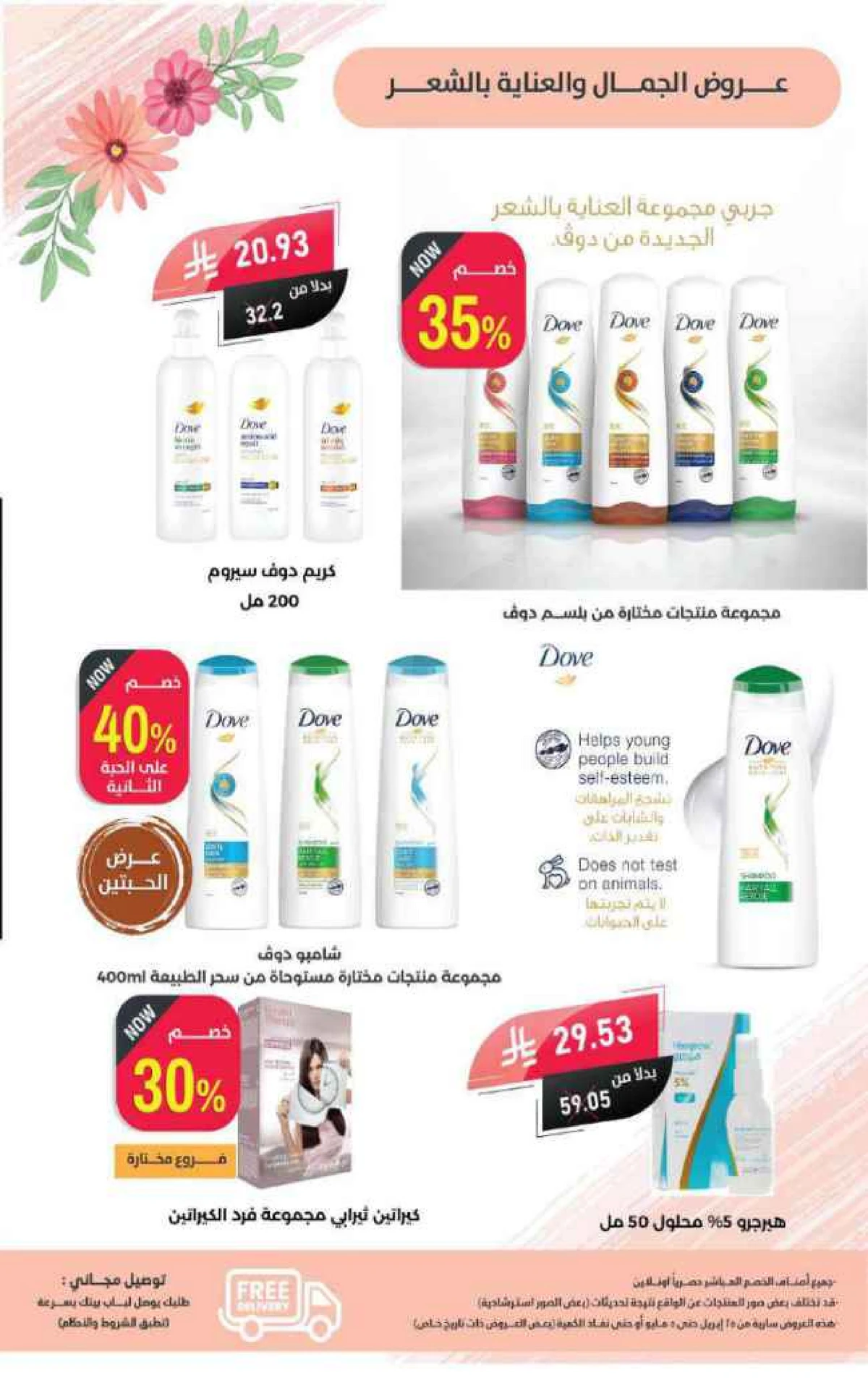 عروض الربيع - صفحة 30