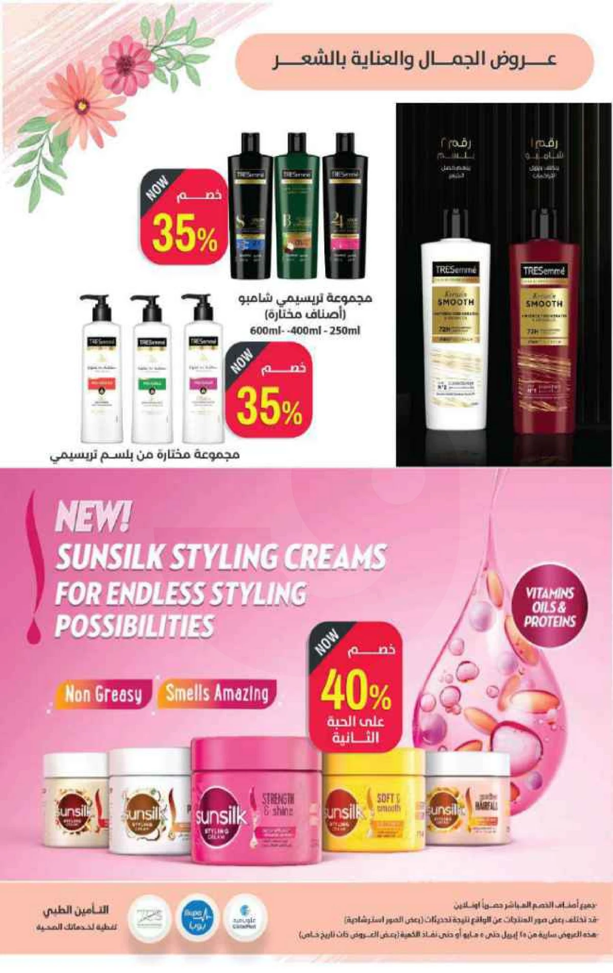 عروض الربيع - صفحة 33