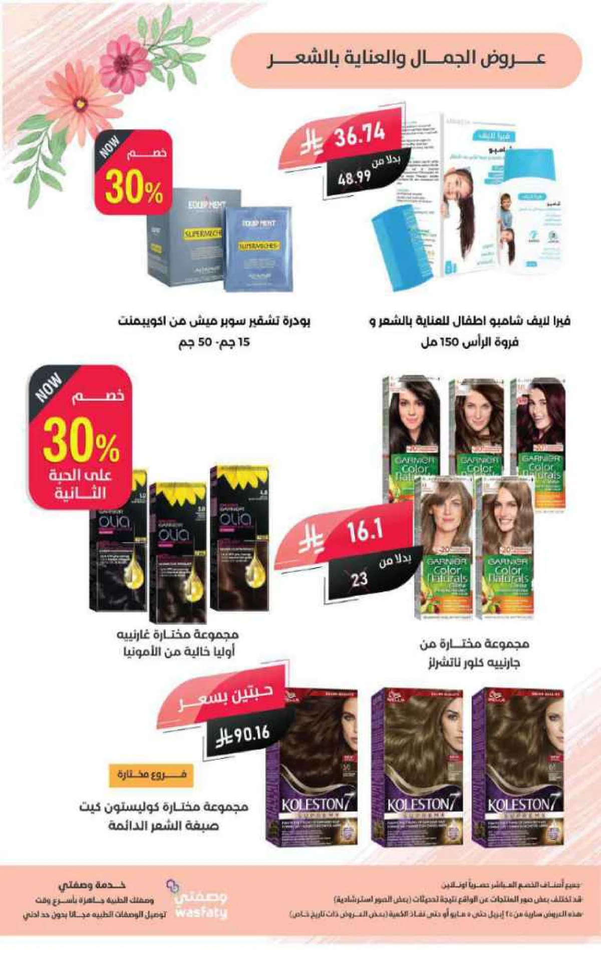 عروض الربيع - صفحة 34