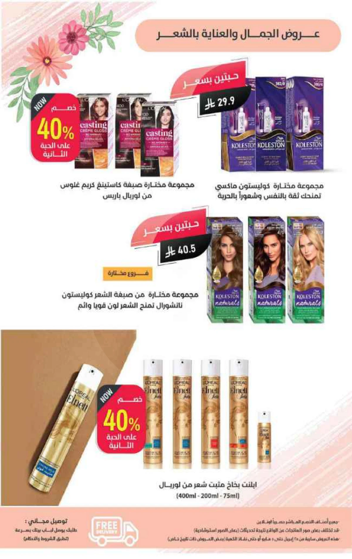 عروض الربيع - صفحة 36