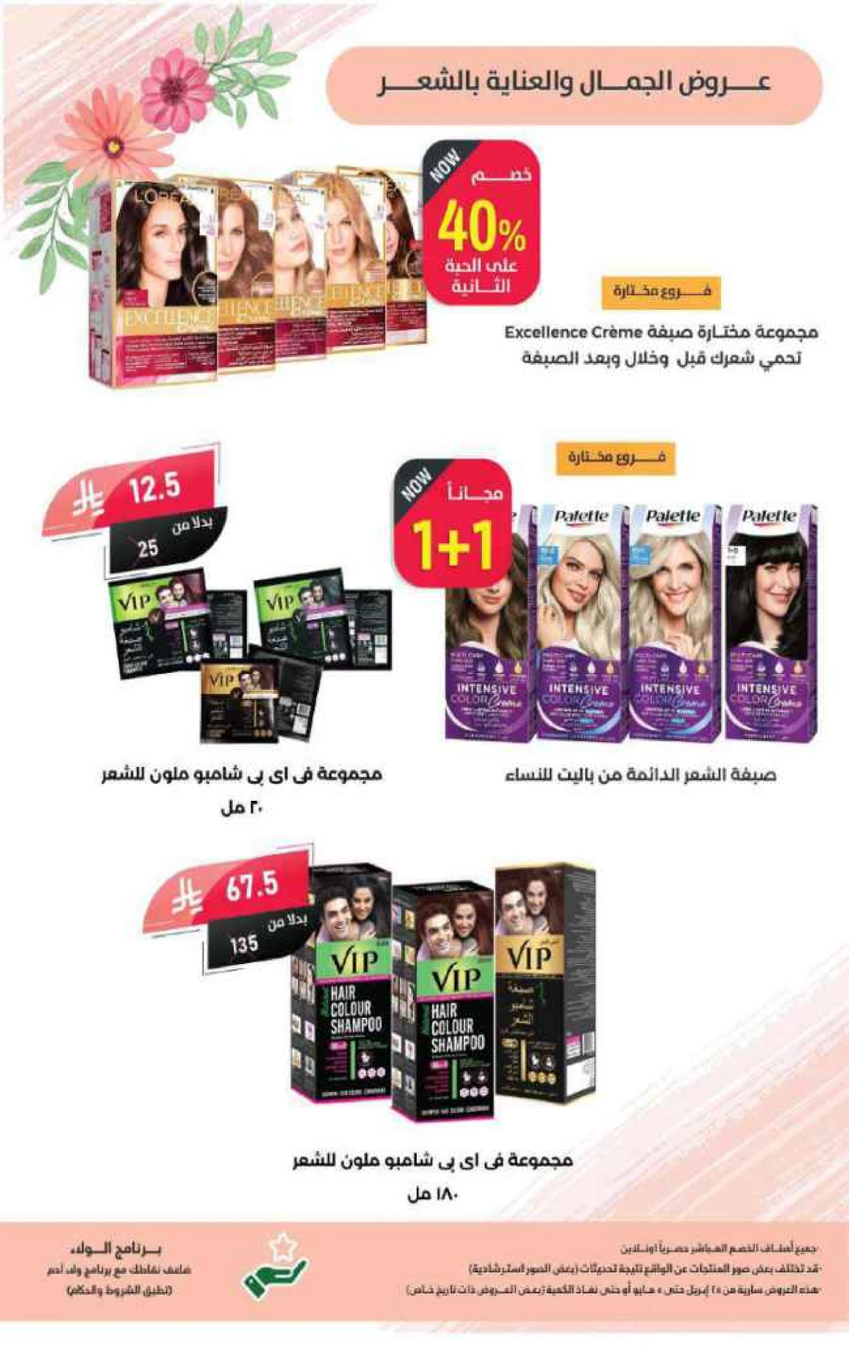 عروض الربيع - صفحة 37