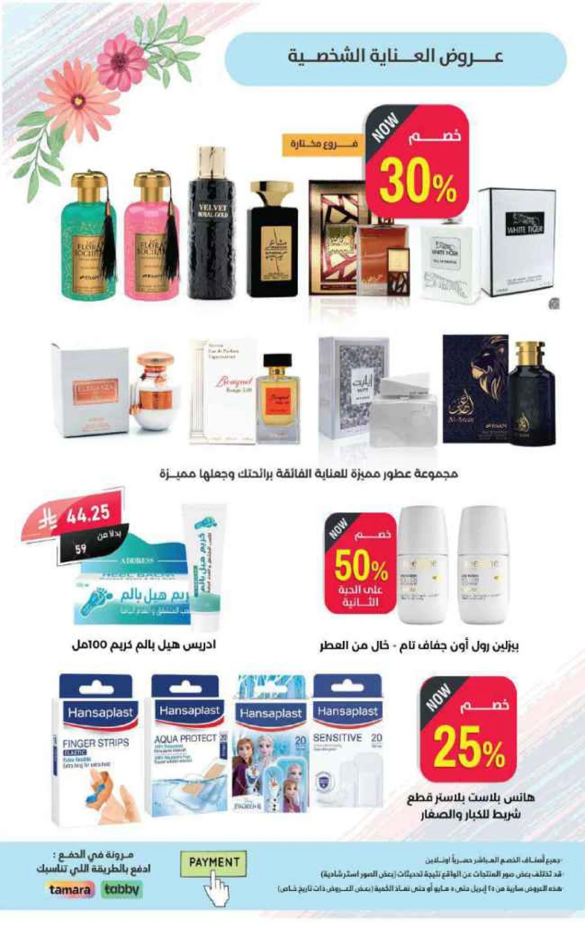 عروض الربيع - صفحة 38