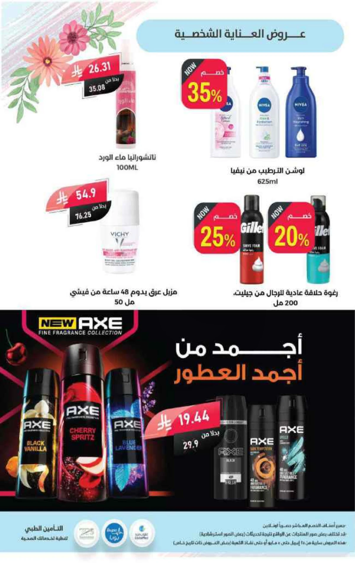 عروض الربيع - صفحة 39