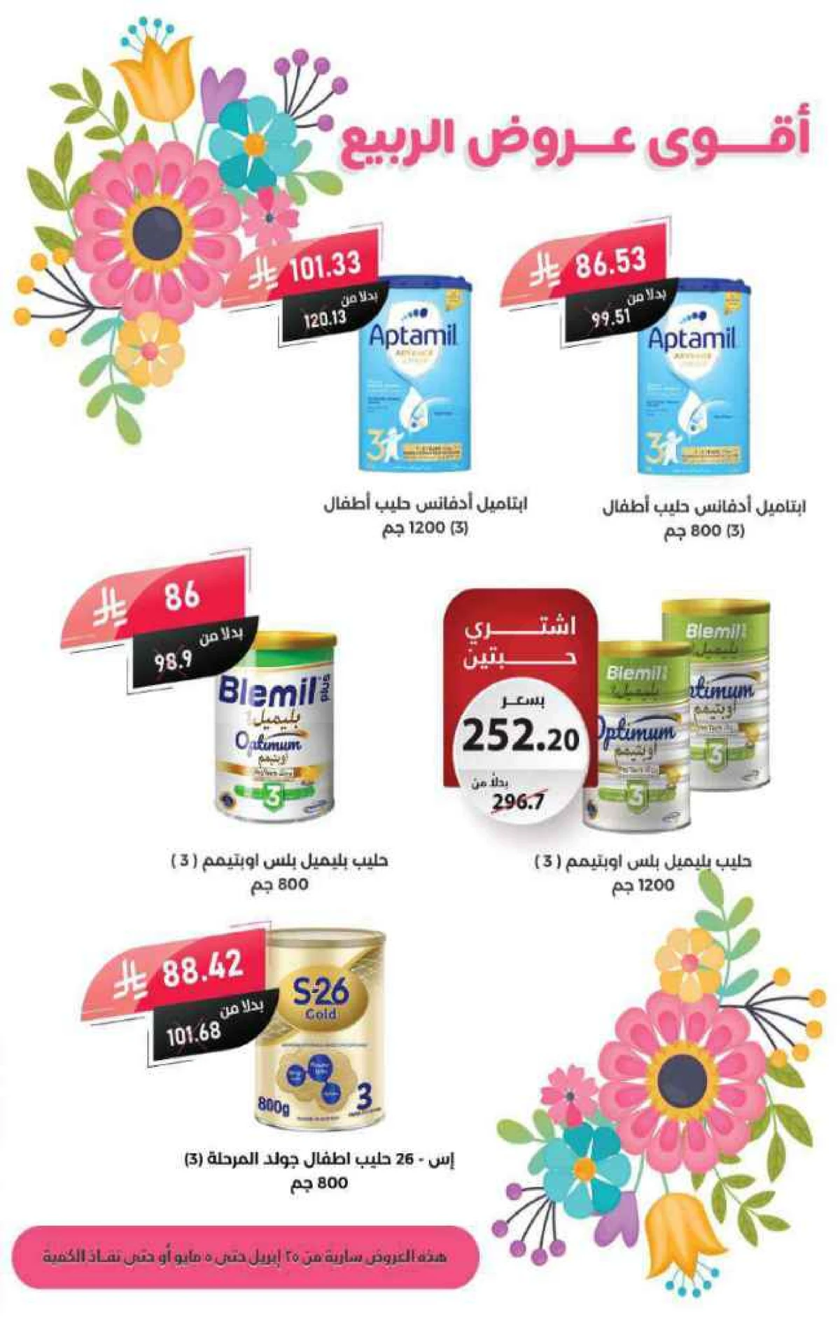 عروض الربيع - صفحة 3