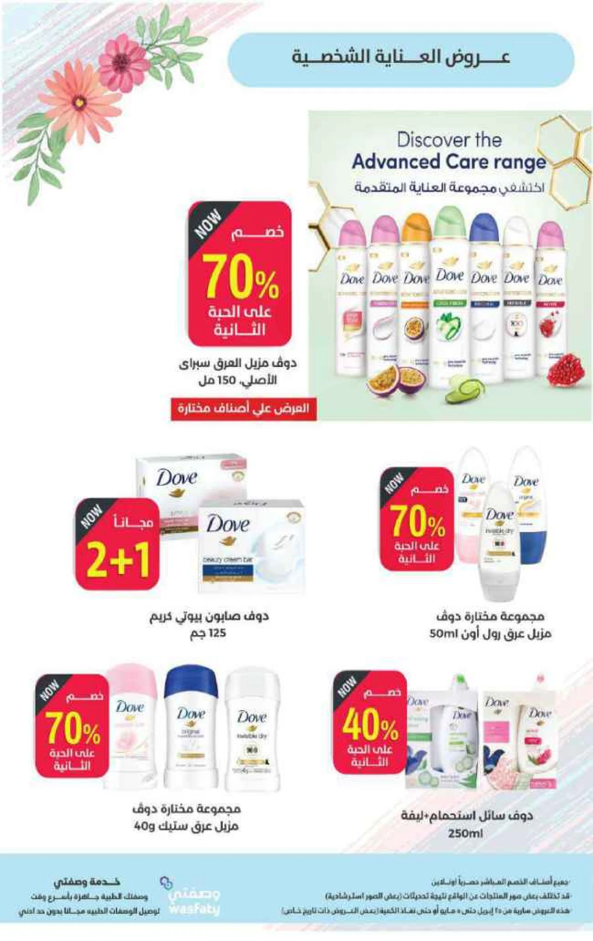 عروض الربيع - صفحة 41