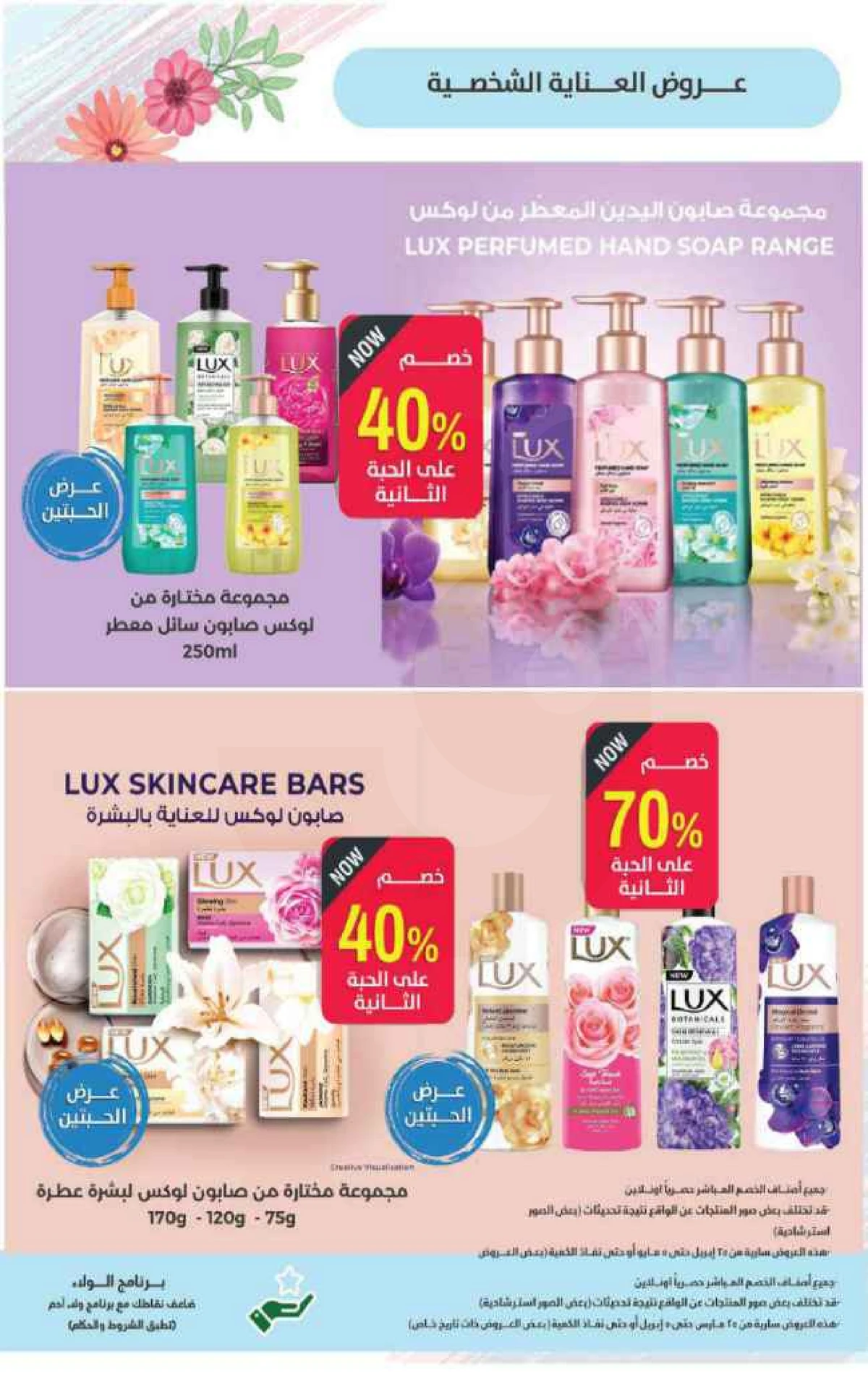 عروض الربيع - صفحة 43