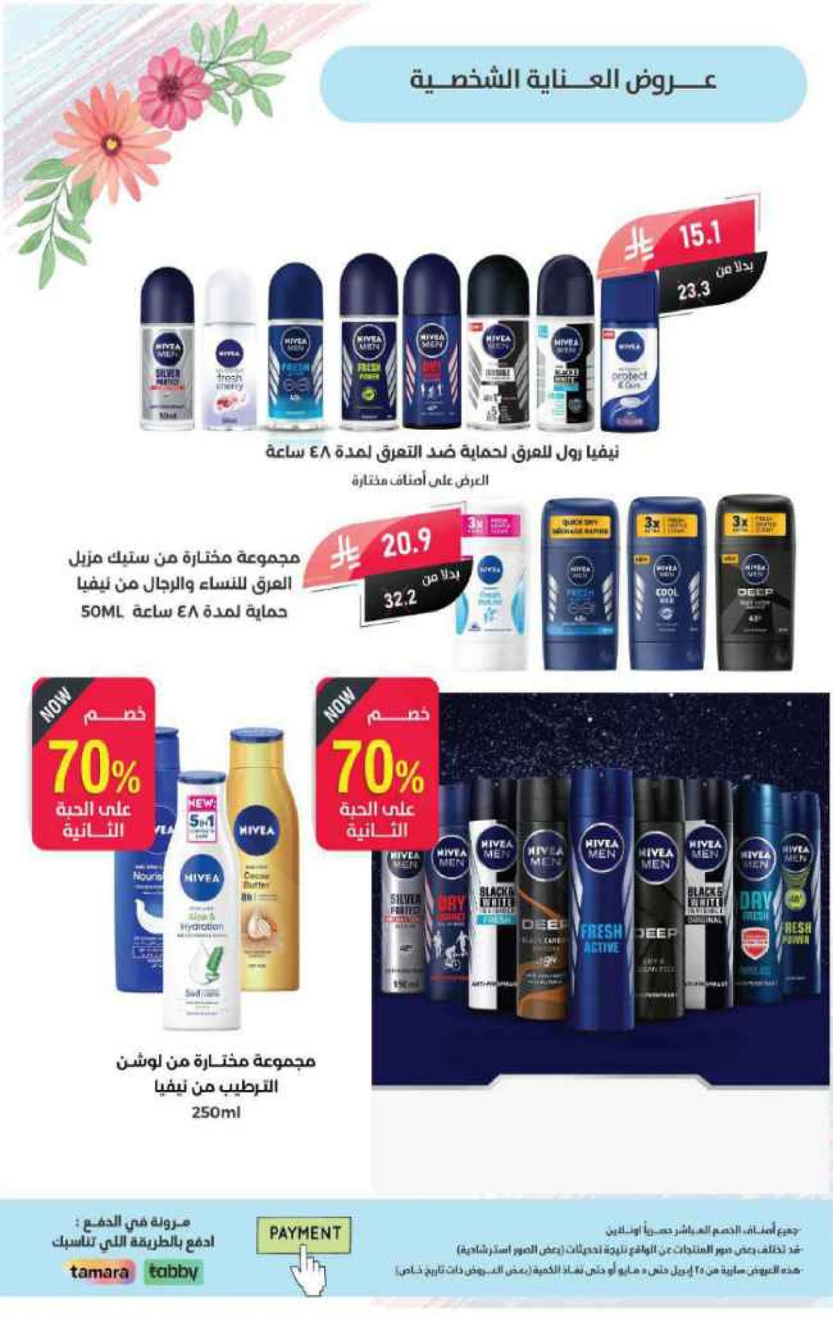 عروض الربيع - صفحة 44