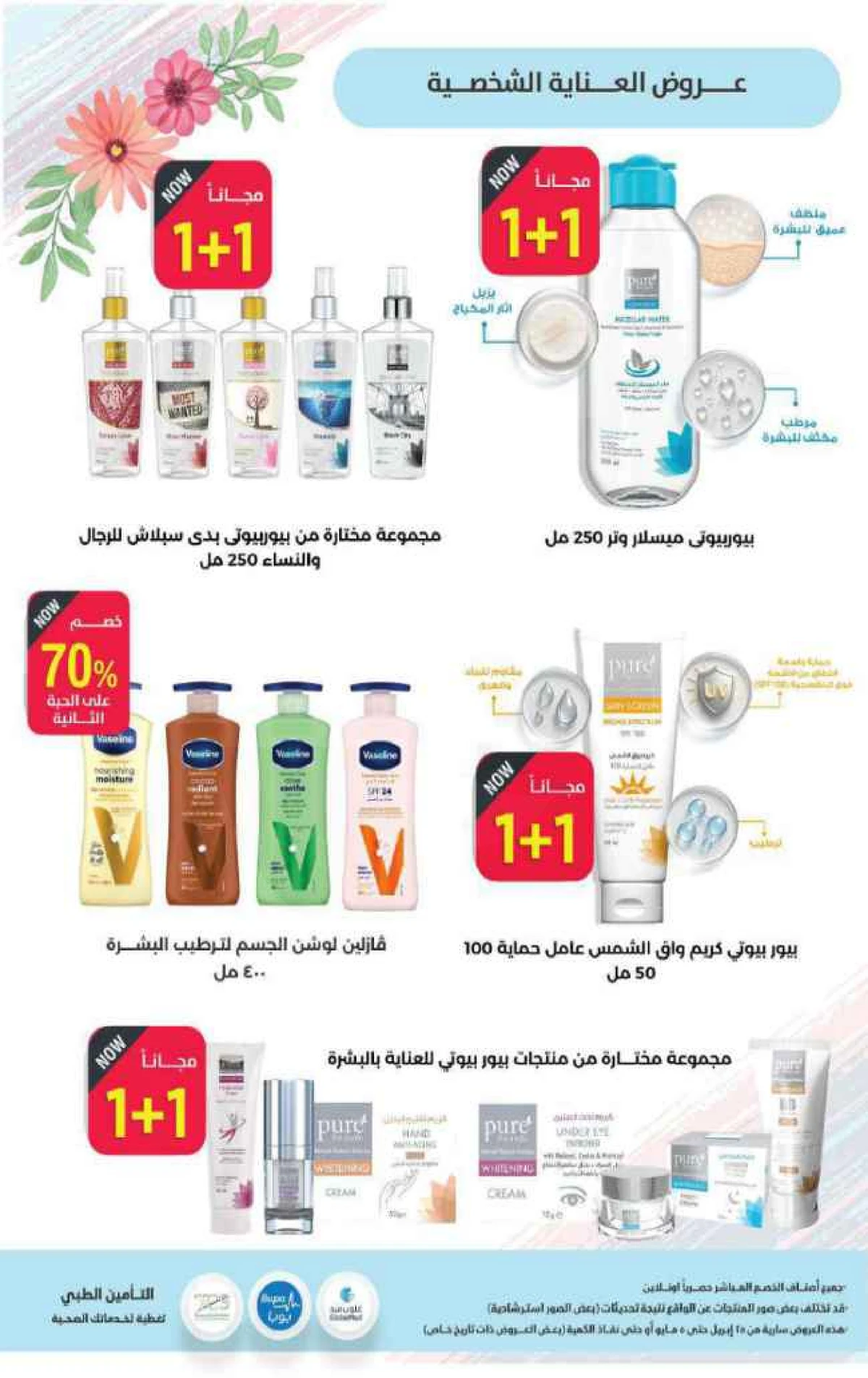 عروض الربيع - صفحة 45