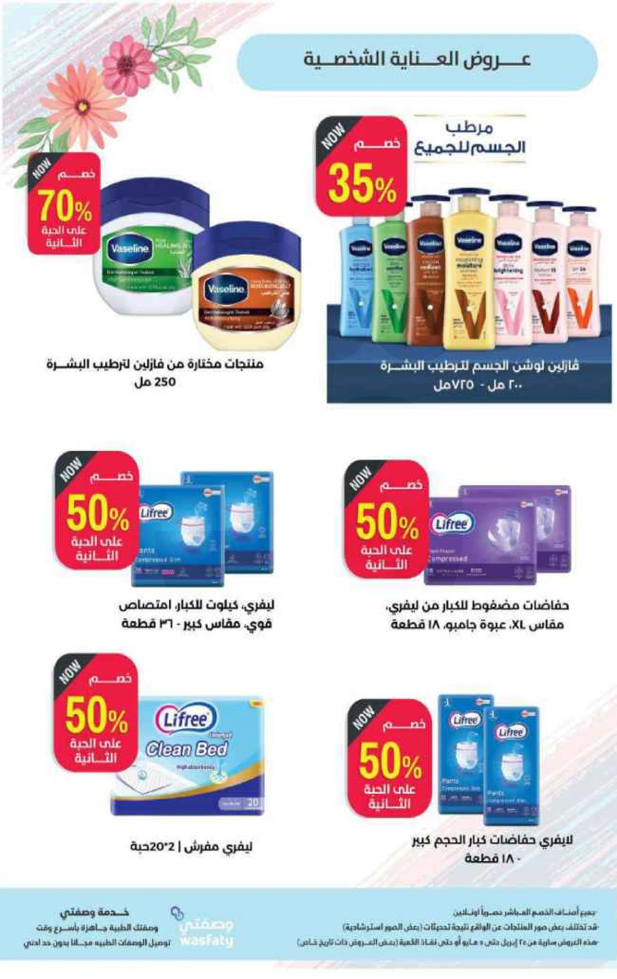 عروض الربيع - صفحة 46