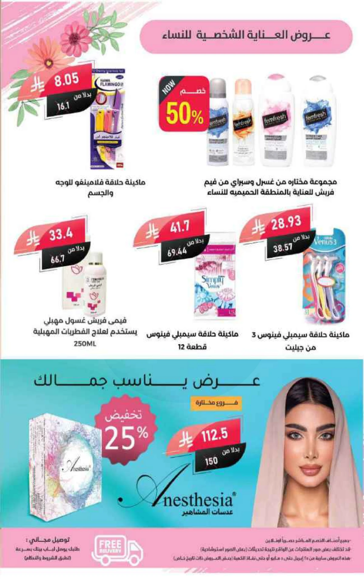 عروض الربيع - صفحة 48