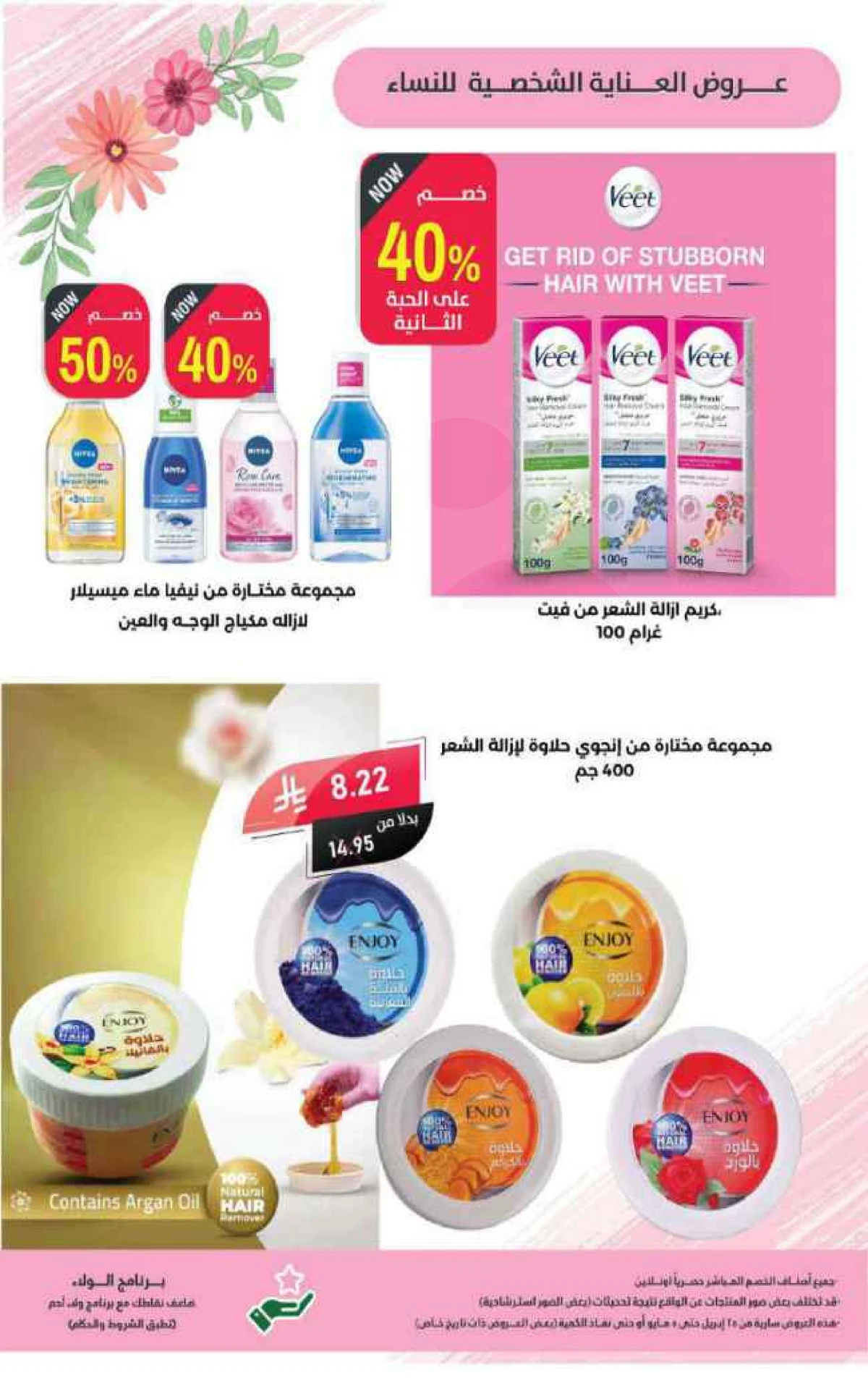 عروض الربيع - صفحة 49