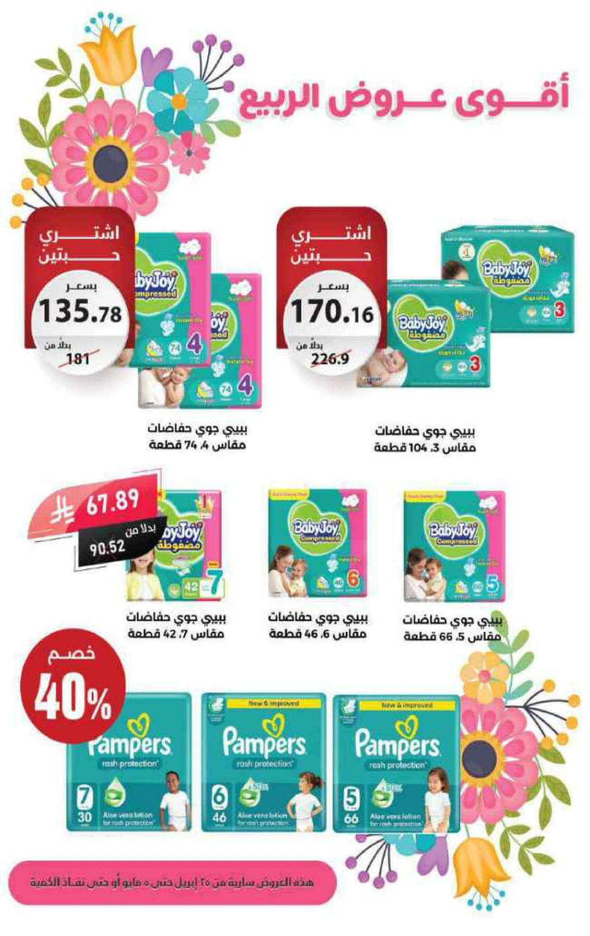 عروض الربيع - صفحة 4