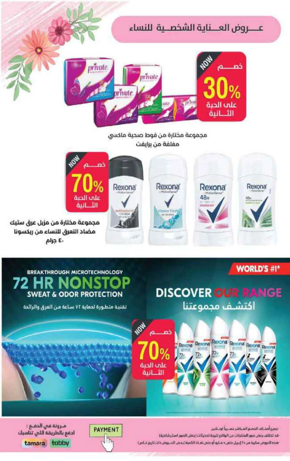 عروض الربيع - صفحة 50