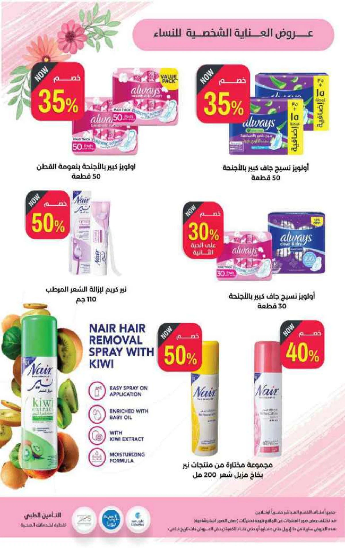 عروض الربيع - صفحة 51