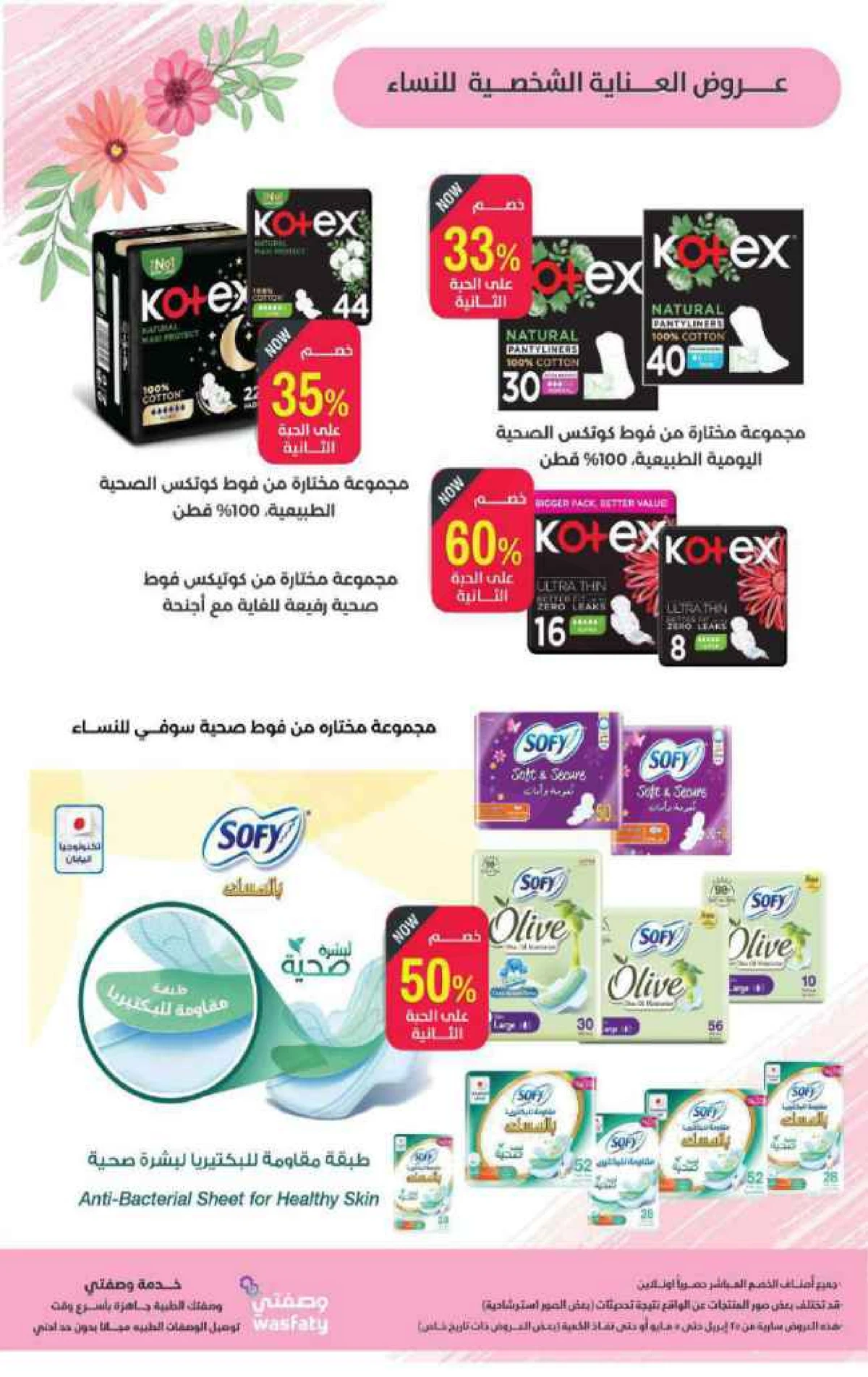 عروض الربيع - صفحة 52